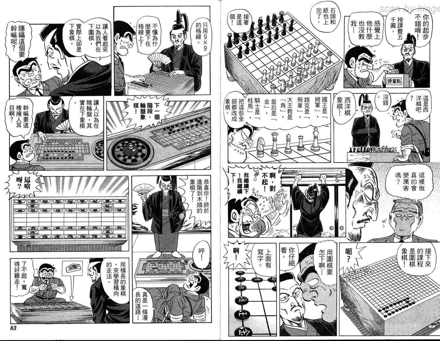 《乌龙派出所》漫画最新章节第86卷免费下拉式在线观看章节第【42】张图片