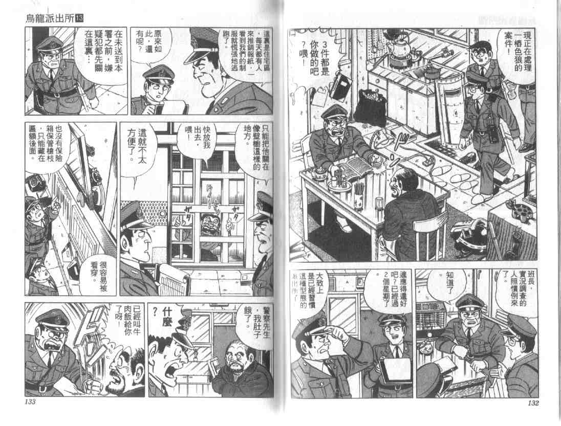 《乌龙派出所》漫画最新章节第13卷免费下拉式在线观看章节第【65】张图片