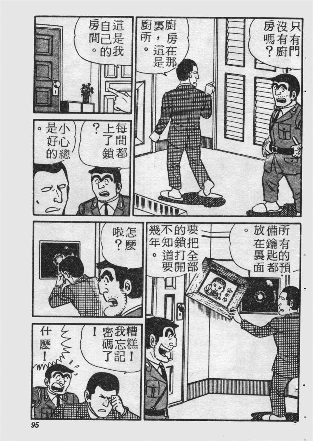 《乌龙派出所》漫画最新章节原版第17卷免费下拉式在线观看章节第【94】张图片