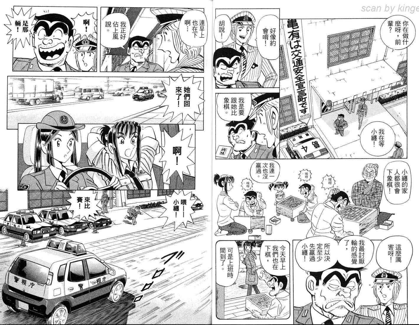 《乌龙派出所》漫画最新章节第86卷免费下拉式在线观看章节第【35】张图片