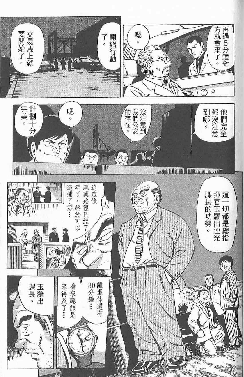 《乌龙派出所》漫画最新章节Vol124免费下拉式在线观看章节第【166】张图片