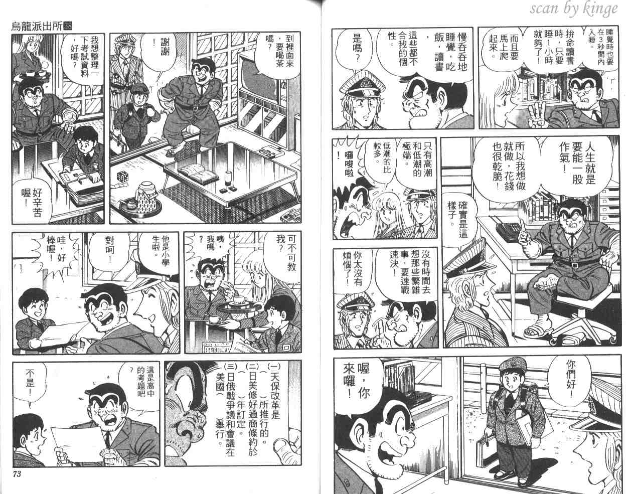 《乌龙派出所》漫画最新章节第38卷免费下拉式在线观看章节第【37】张图片