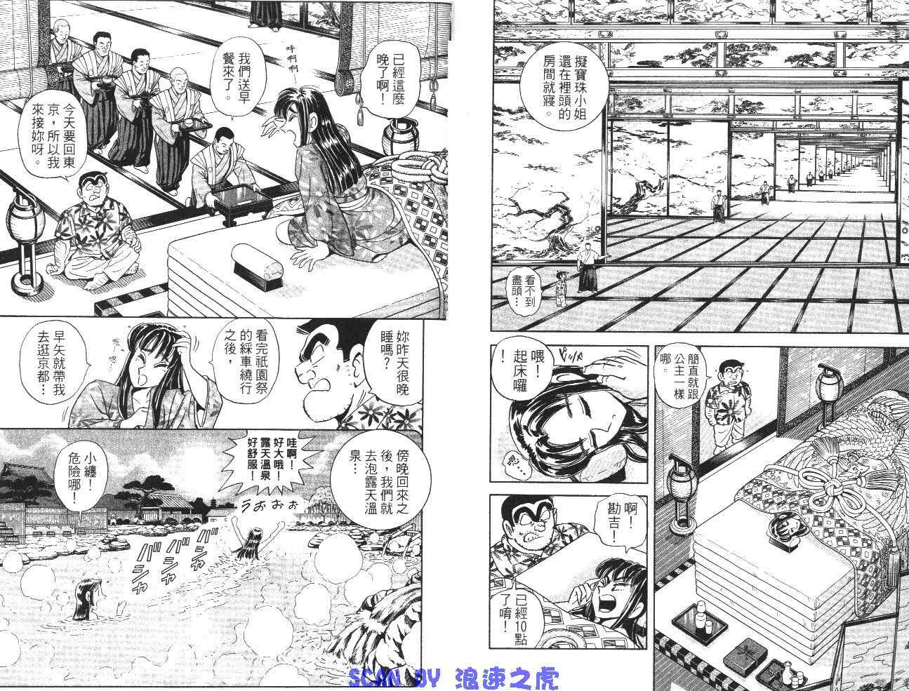 《乌龙派出所》漫画最新章节第99卷免费下拉式在线观看章节第【25】张图片