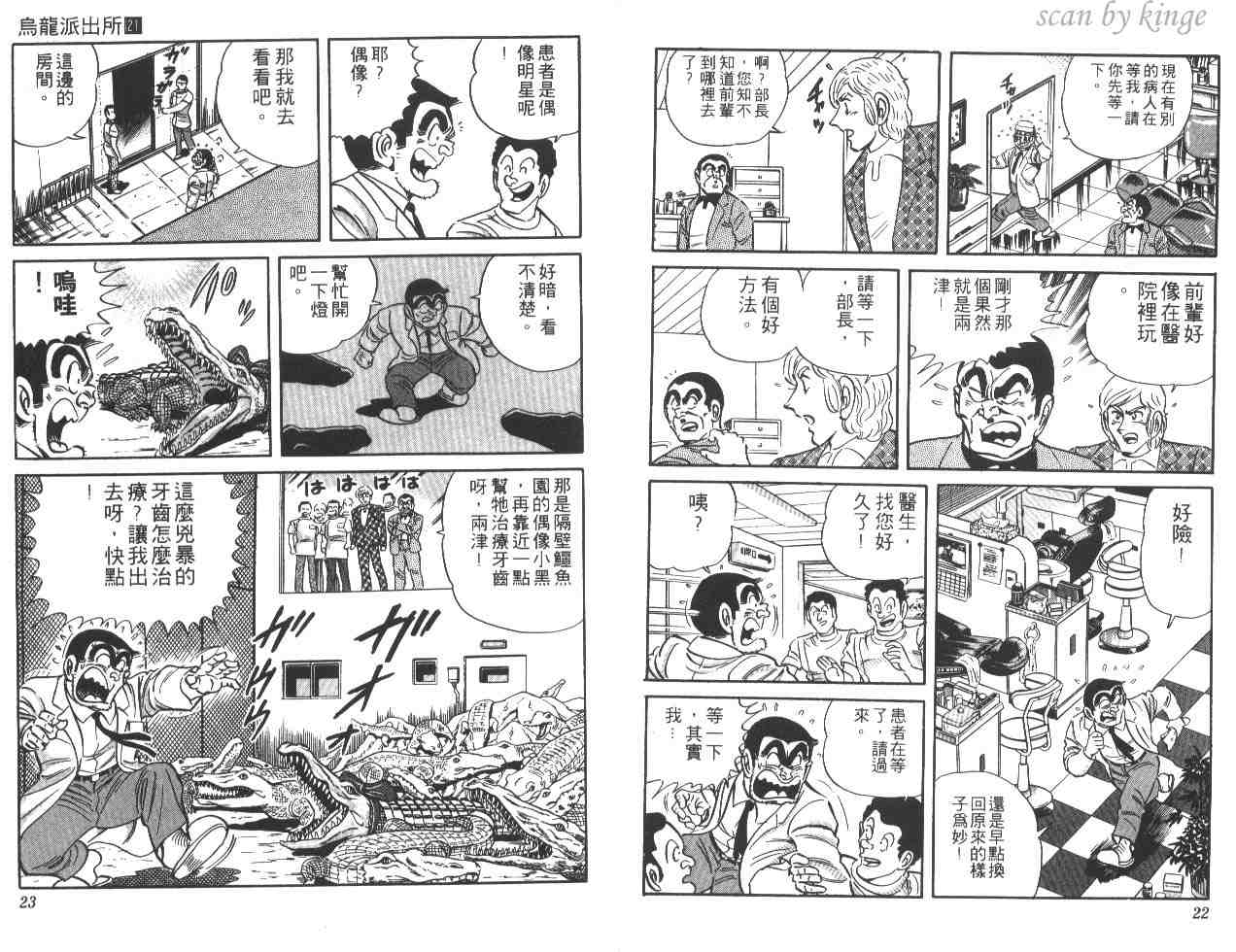 《乌龙派出所》漫画最新章节第21卷免费下拉式在线观看章节第【12】张图片