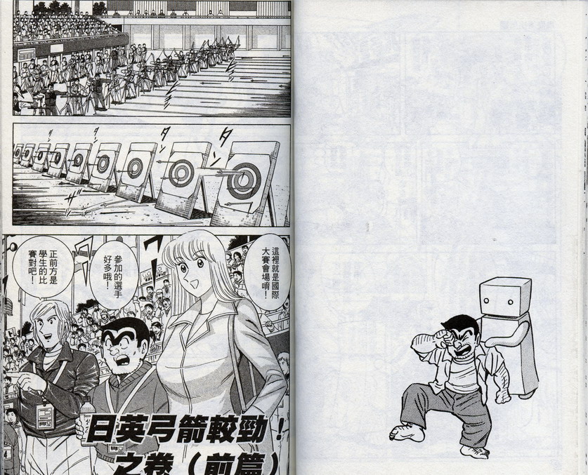 《乌龙派出所》漫画最新章节第96卷免费下拉式在线观看章节第【32】张图片