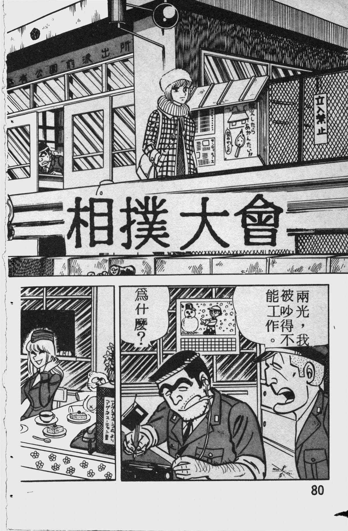 《乌龙派出所》漫画最新章节原版第11卷免费下拉式在线观看章节第【79】张图片