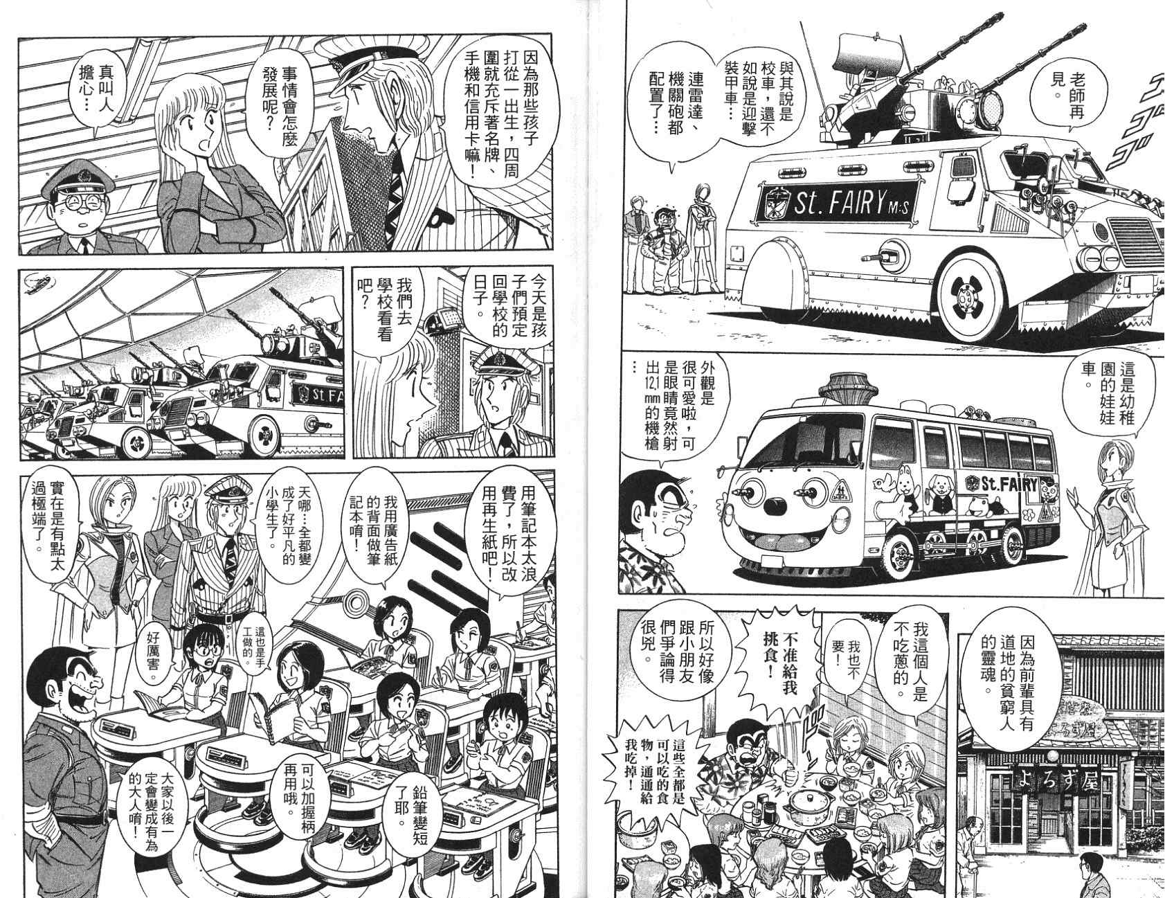 《乌龙派出所》漫画最新章节第97卷免费下拉式在线观看章节第【61】张图片