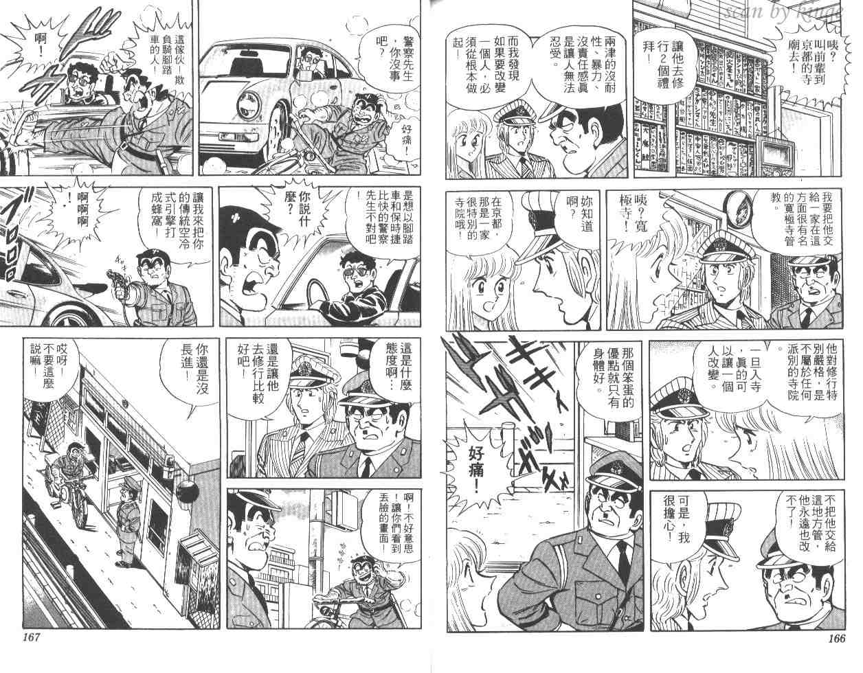 《乌龙派出所》漫画最新章节第27卷免费下拉式在线观看章节第【82】张图片