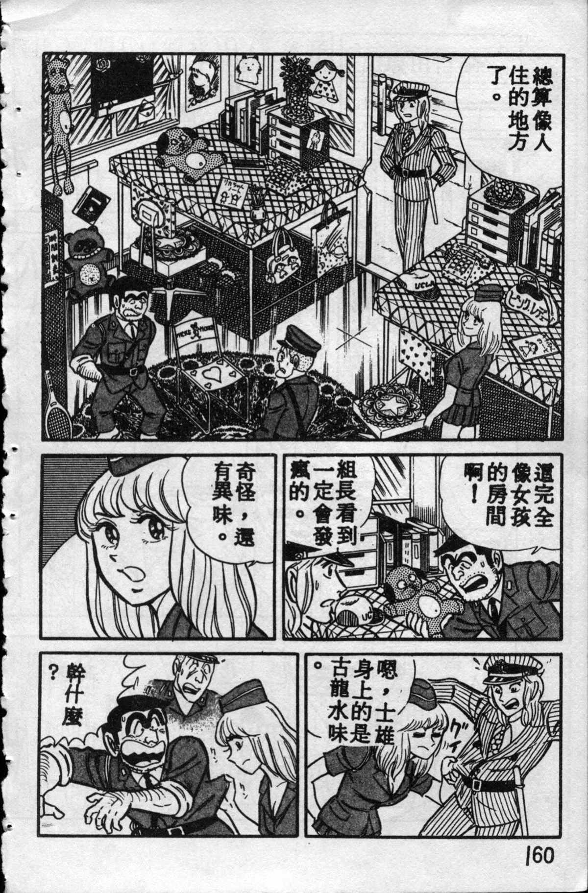 《乌龙派出所》漫画最新章节原版第10卷免费下拉式在线观看章节第【159】张图片