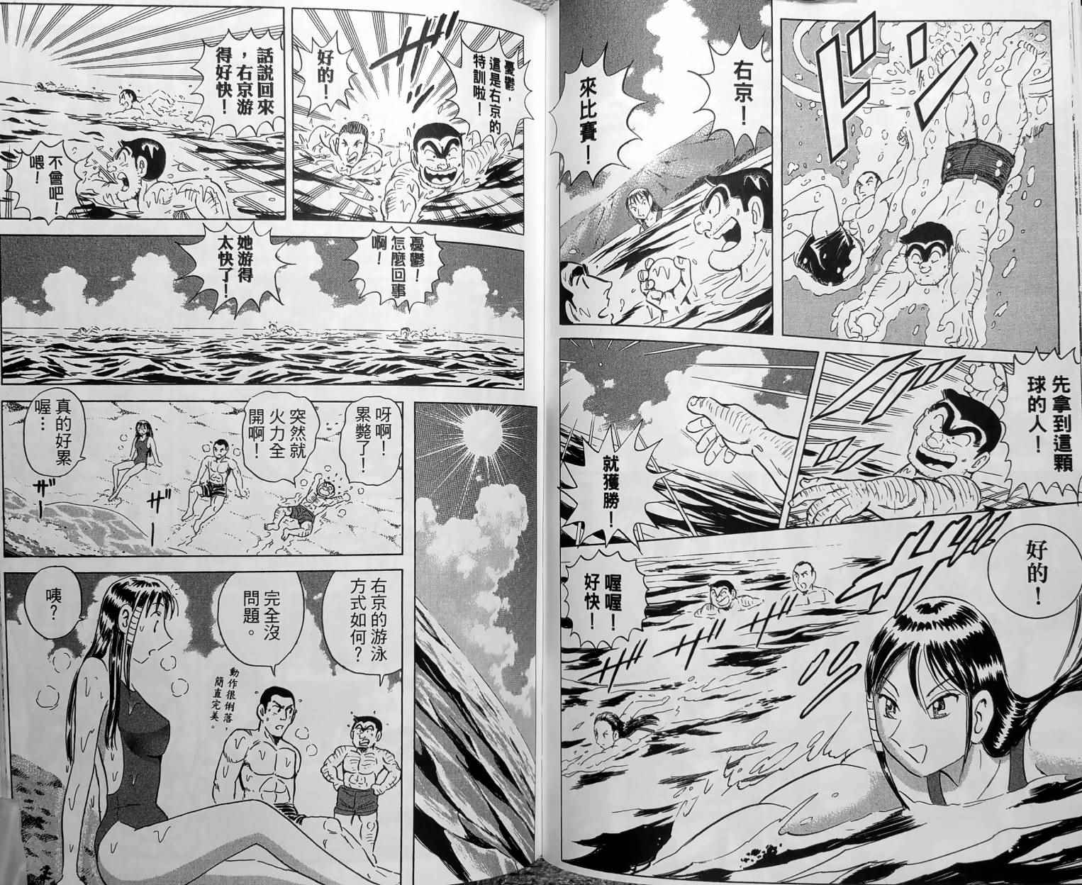 《乌龙派出所》漫画最新章节第150卷免费下拉式在线观看章节第【84】张图片