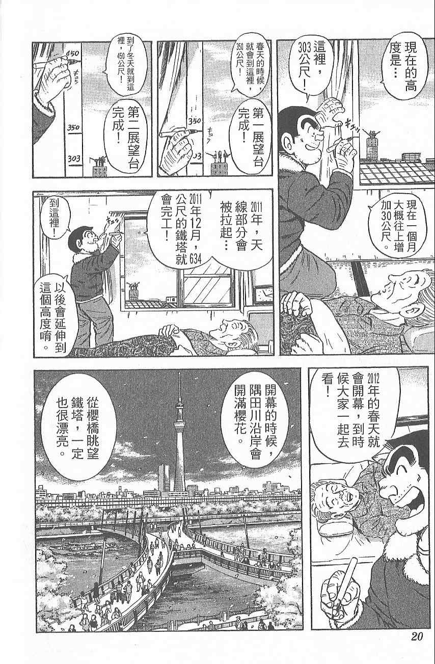 《乌龙派出所》漫画最新章节Vol124免费下拉式在线观看章节第【29】张图片