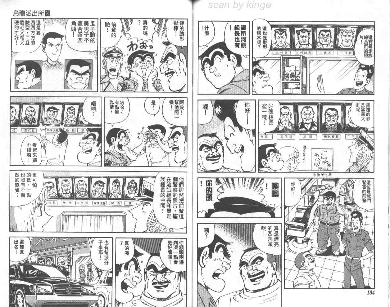 《乌龙派出所》漫画最新章节第67卷免费下拉式在线观看章节第【67】张图片