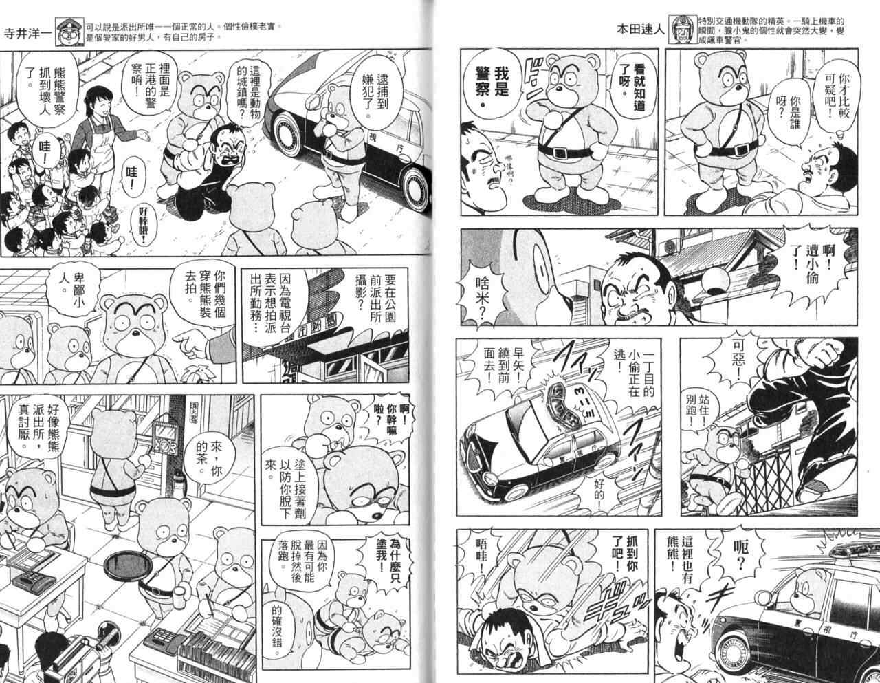 《乌龙派出所》漫画最新章节Vol106免费下拉式在线观看章节第【31】张图片