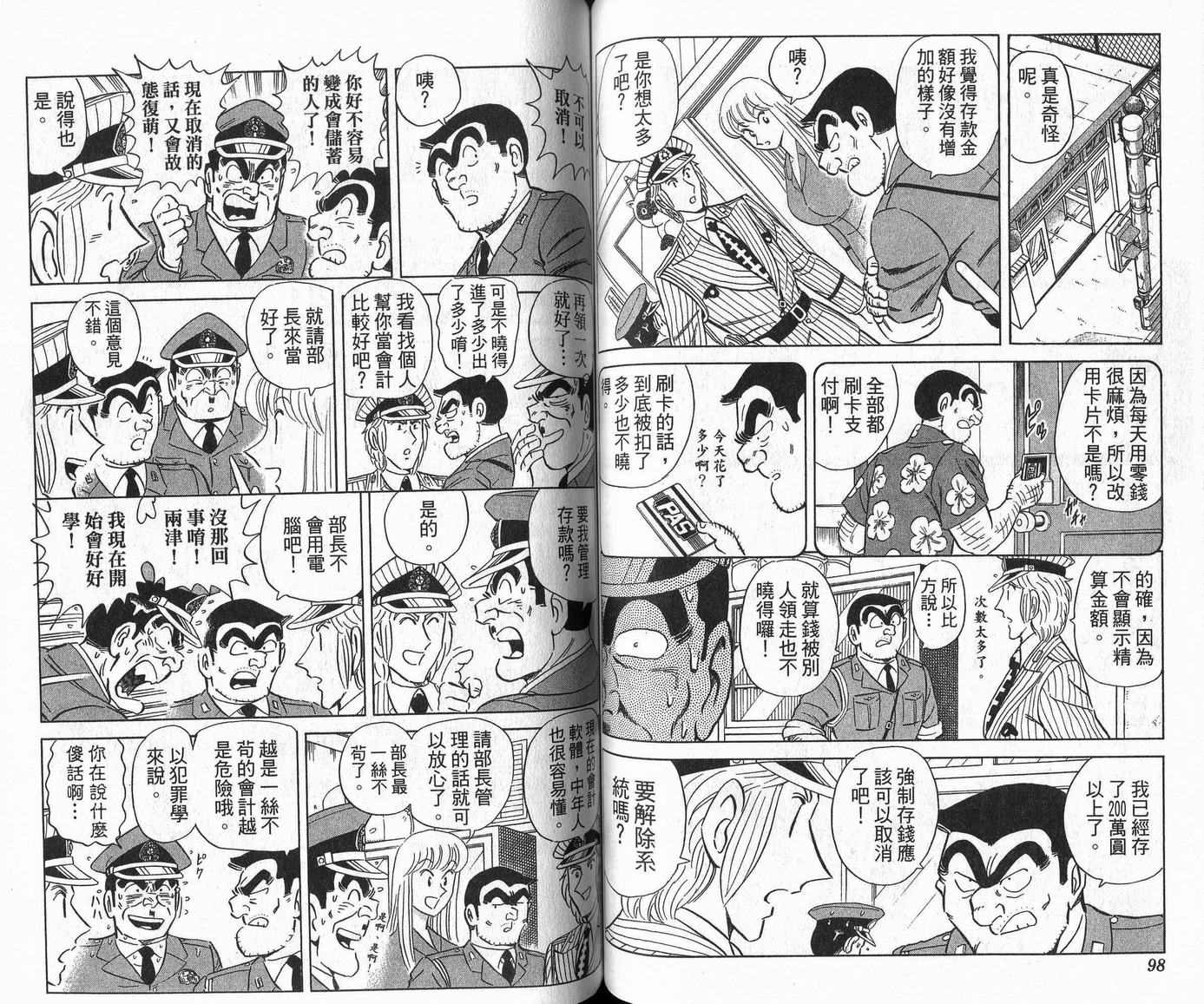 《乌龙派出所》漫画最新章节Vol109免费下拉式在线观看章节第【50】张图片