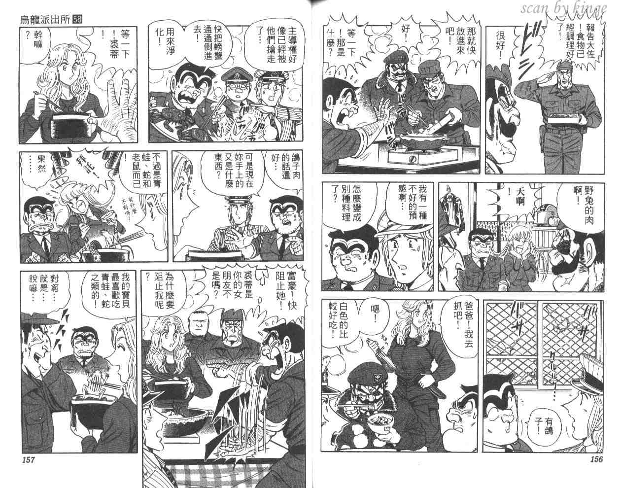 《乌龙派出所》漫画最新章节第58卷免费下拉式在线观看章节第【78】张图片