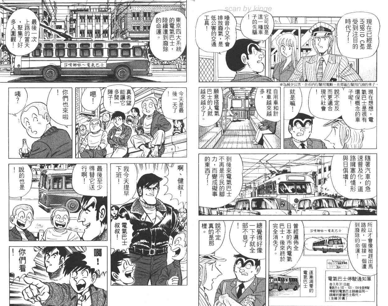 《乌龙派出所》漫画最新章节第64卷免费下拉式在线观看章节第【14】张图片