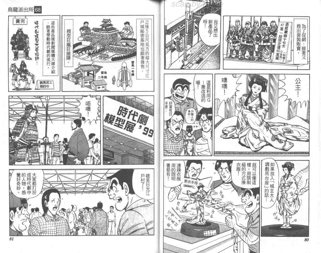 《乌龙派出所》漫画最新章节第68卷免费下拉式在线观看章节第【41】张图片