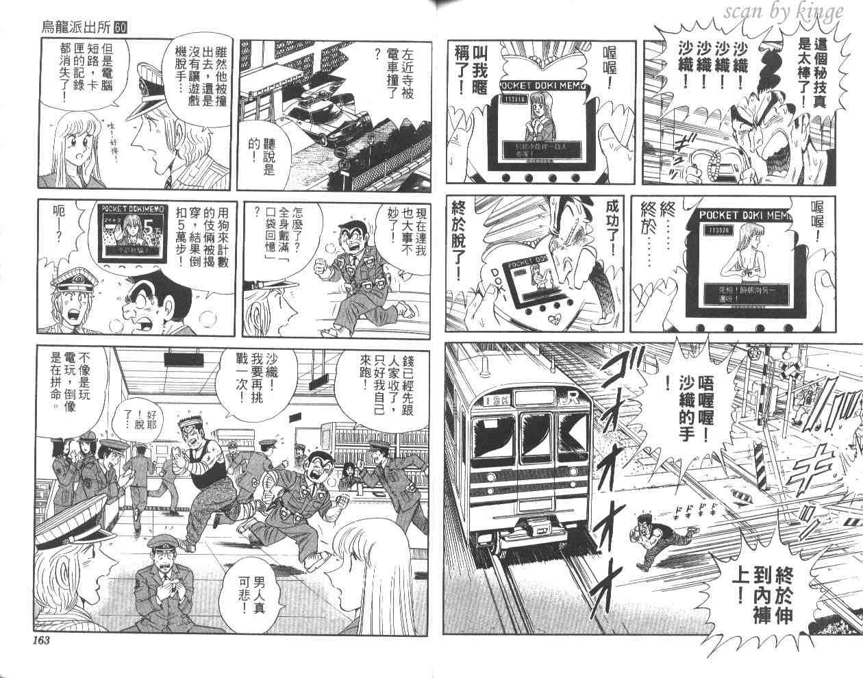 《乌龙派出所》漫画最新章节第60卷免费下拉式在线观看章节第【81】张图片