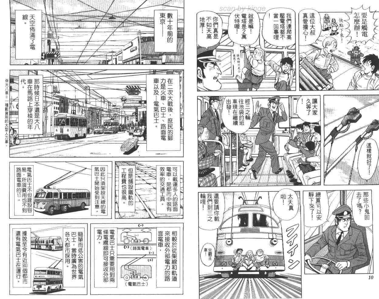 《乌龙派出所》漫画最新章节第64卷免费下拉式在线观看章节第【6】张图片