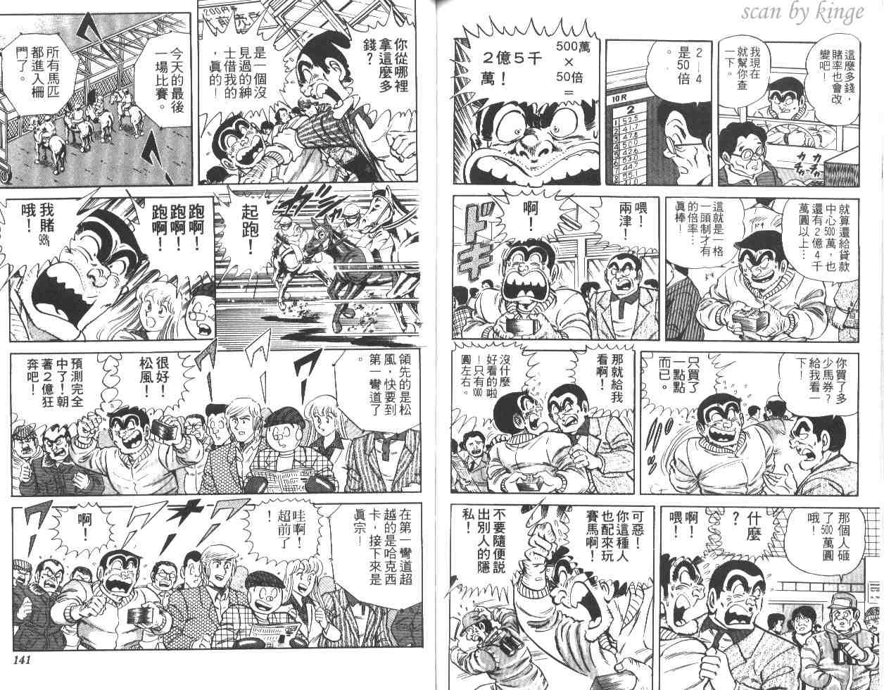 《乌龙派出所》漫画最新章节第27卷免费下拉式在线观看章节第【69】张图片