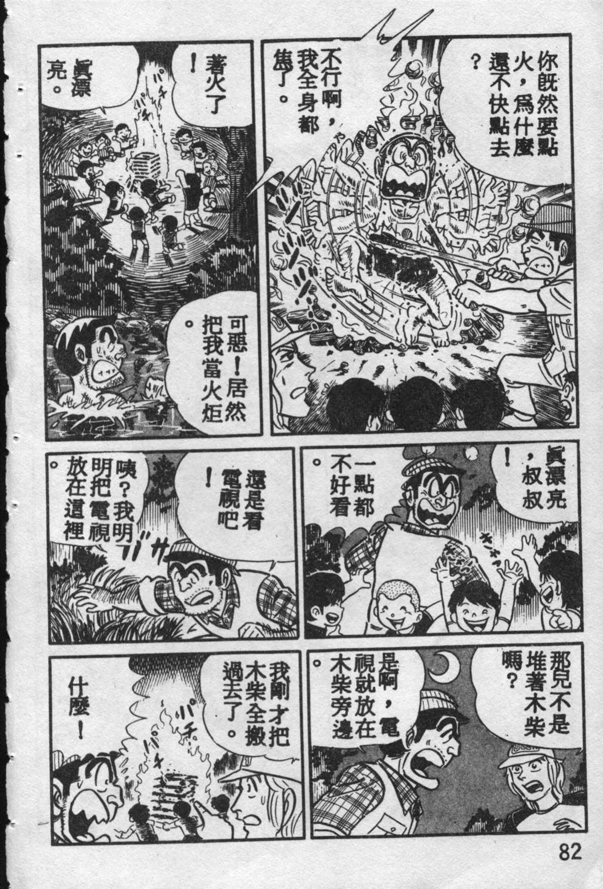 《乌龙派出所》漫画最新章节原版第10卷免费下拉式在线观看章节第【81】张图片