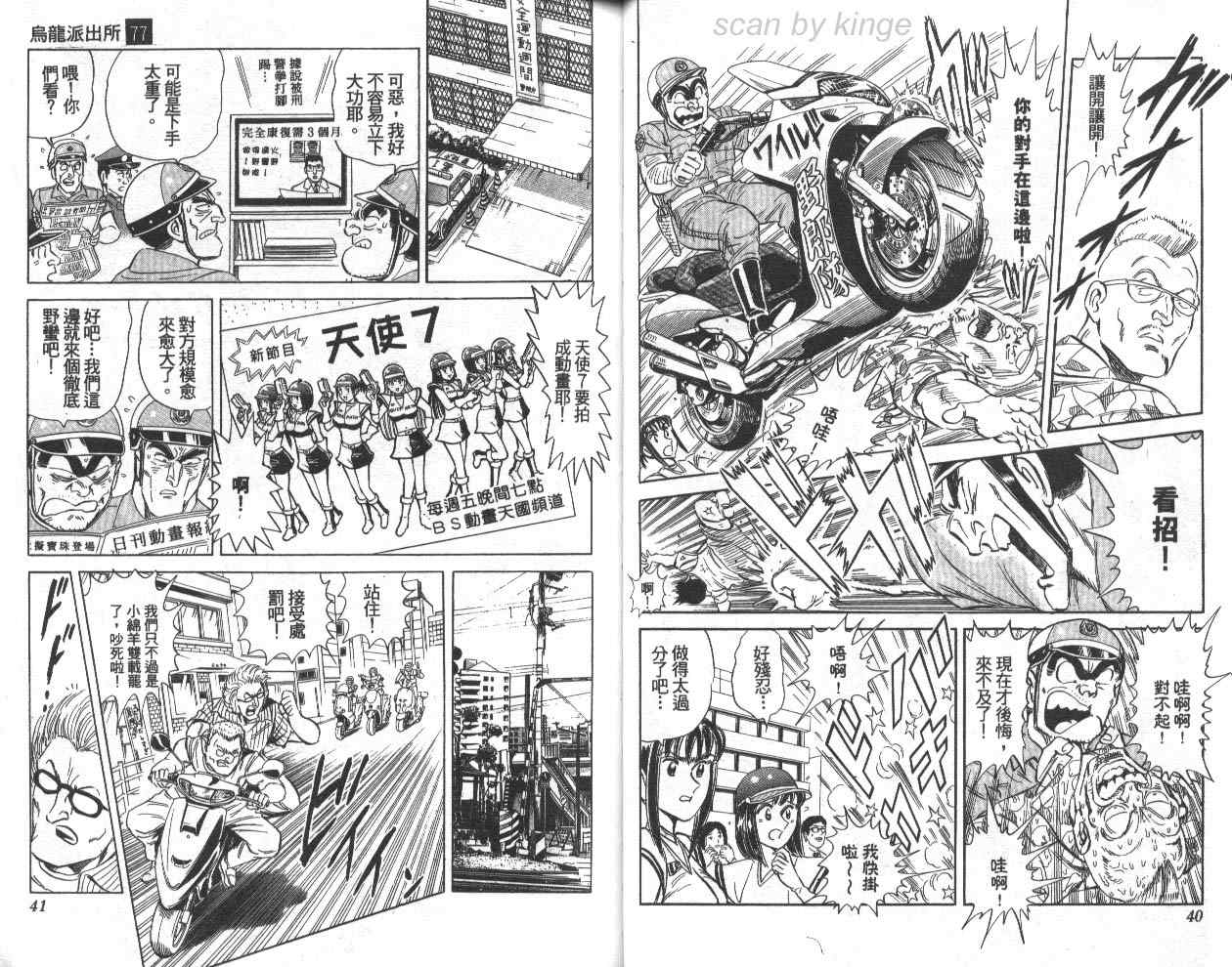 《乌龙派出所》漫画最新章节第77卷免费下拉式在线观看章节第【21】张图片