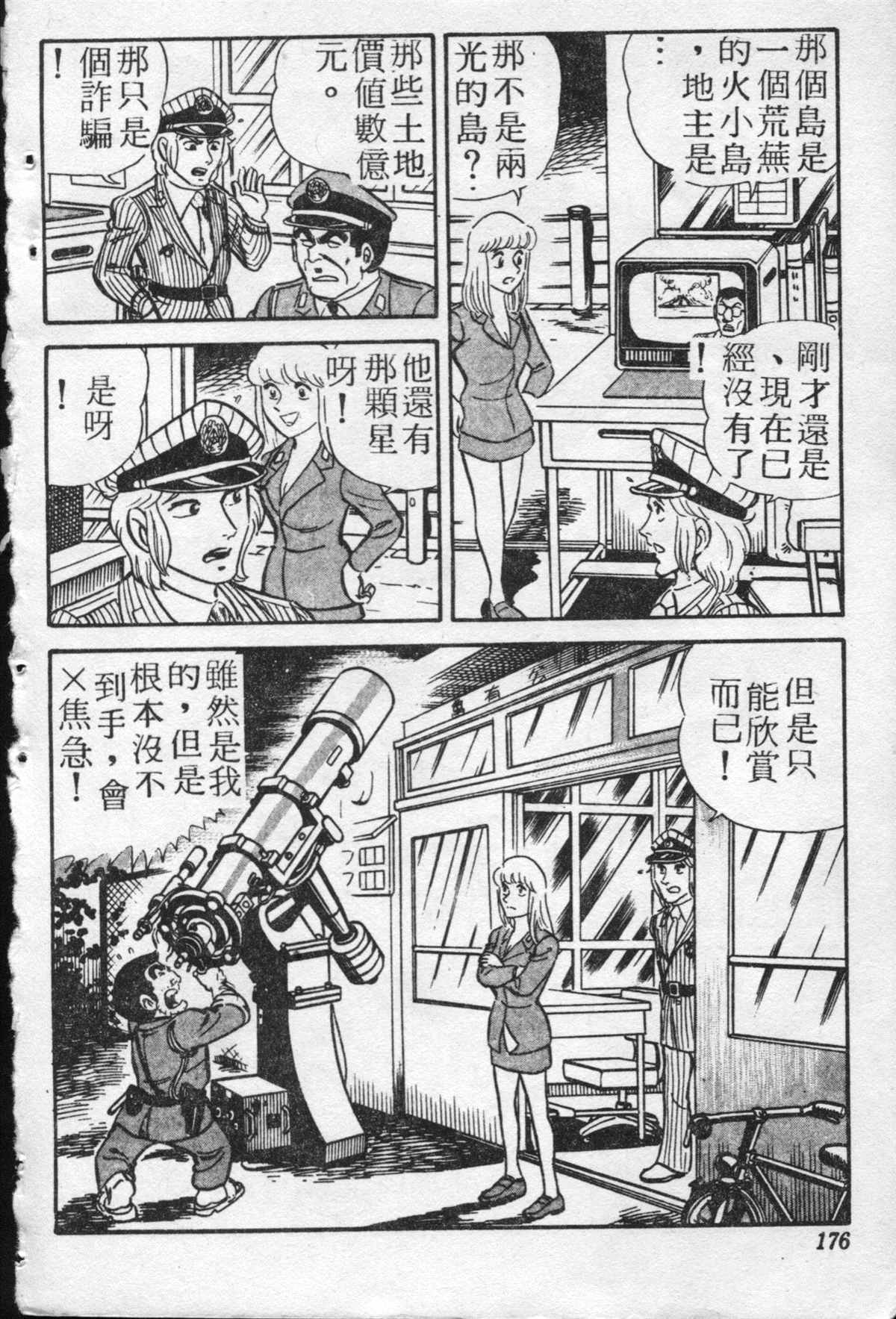 《乌龙派出所》漫画最新章节原版第20卷免费下拉式在线观看章节第【175】张图片