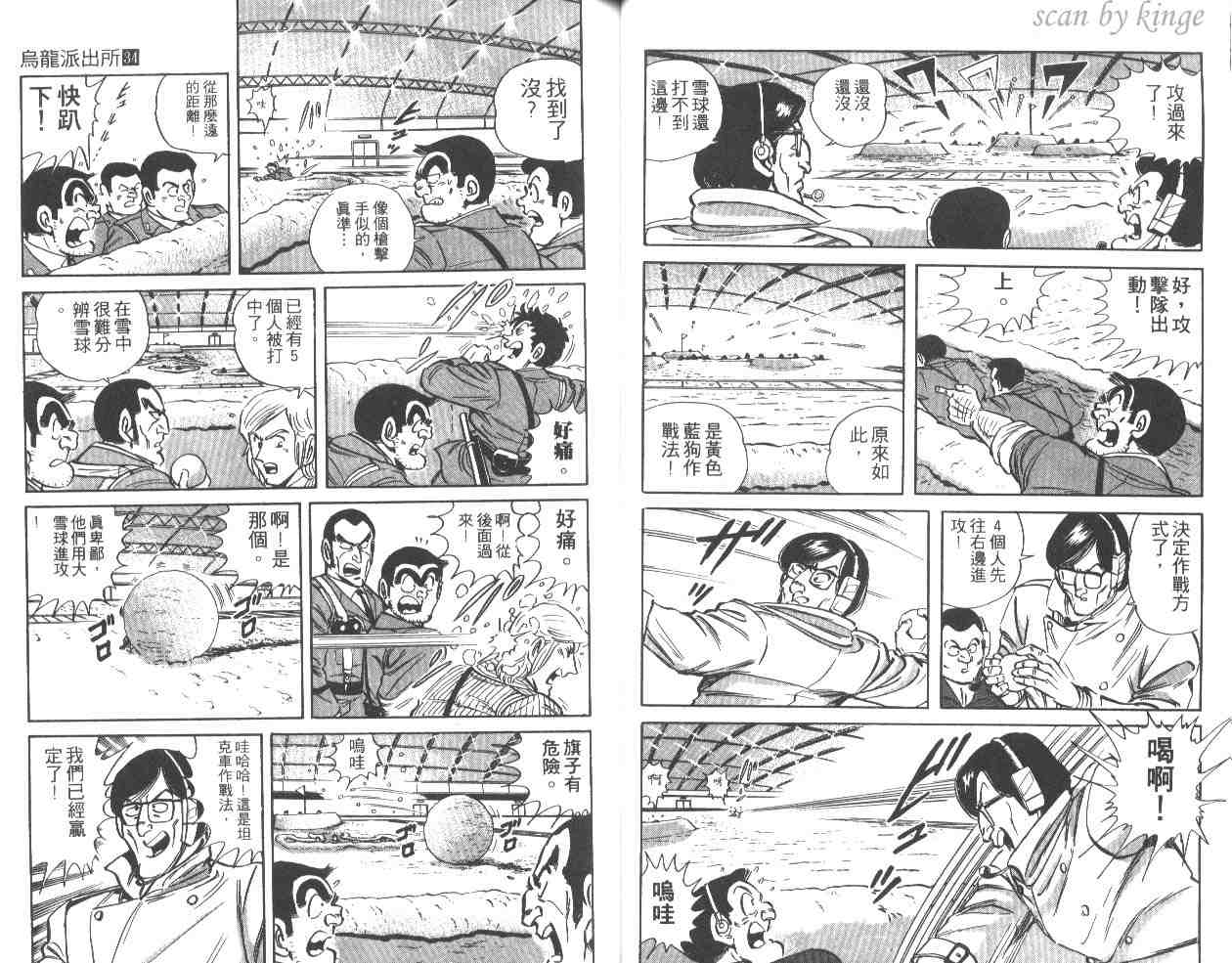 《乌龙派出所》漫画最新章节第34卷免费下拉式在线观看章节第【28】张图片