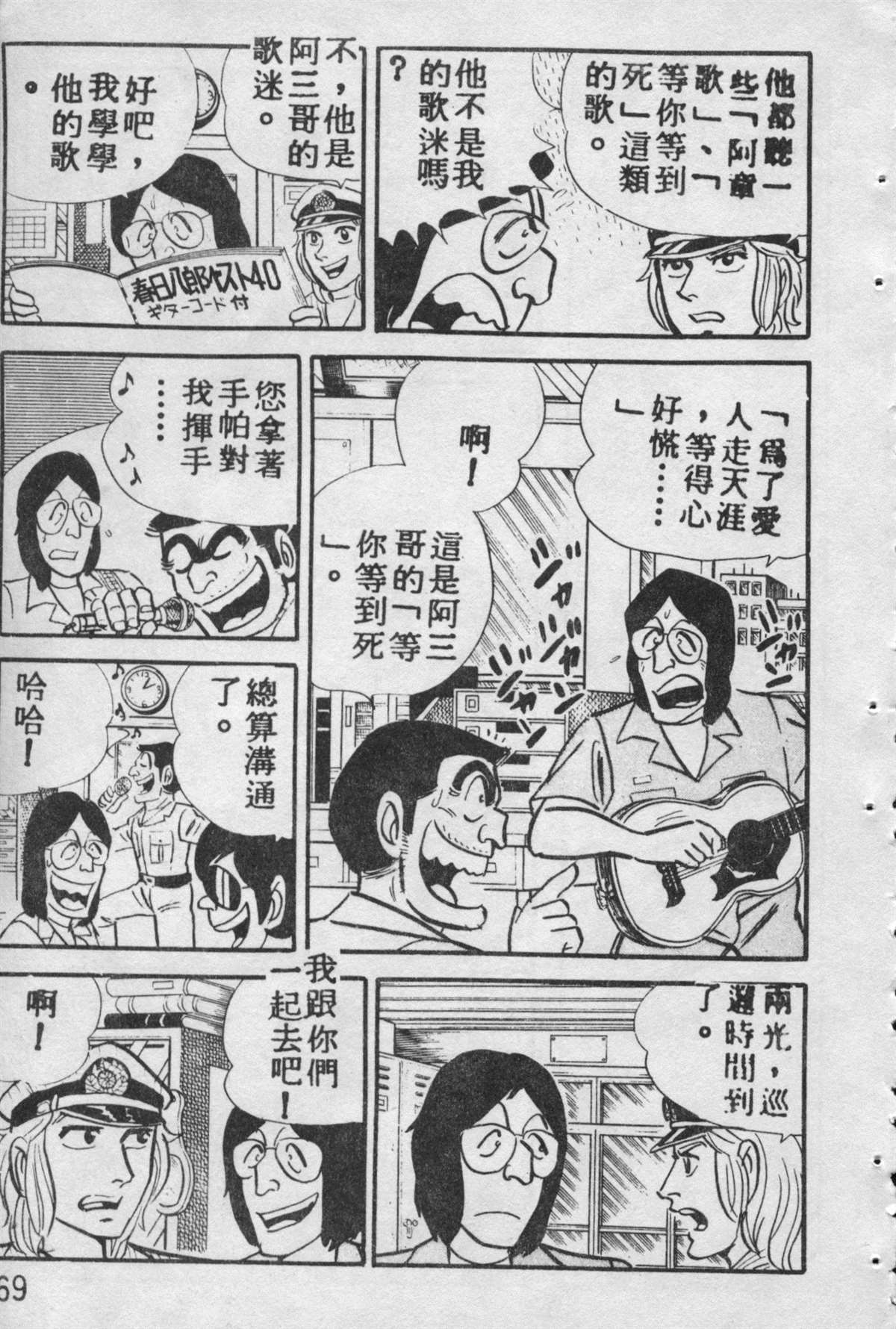 《乌龙派出所》漫画最新章节原版第09卷免费下拉式在线观看章节第【168】张图片