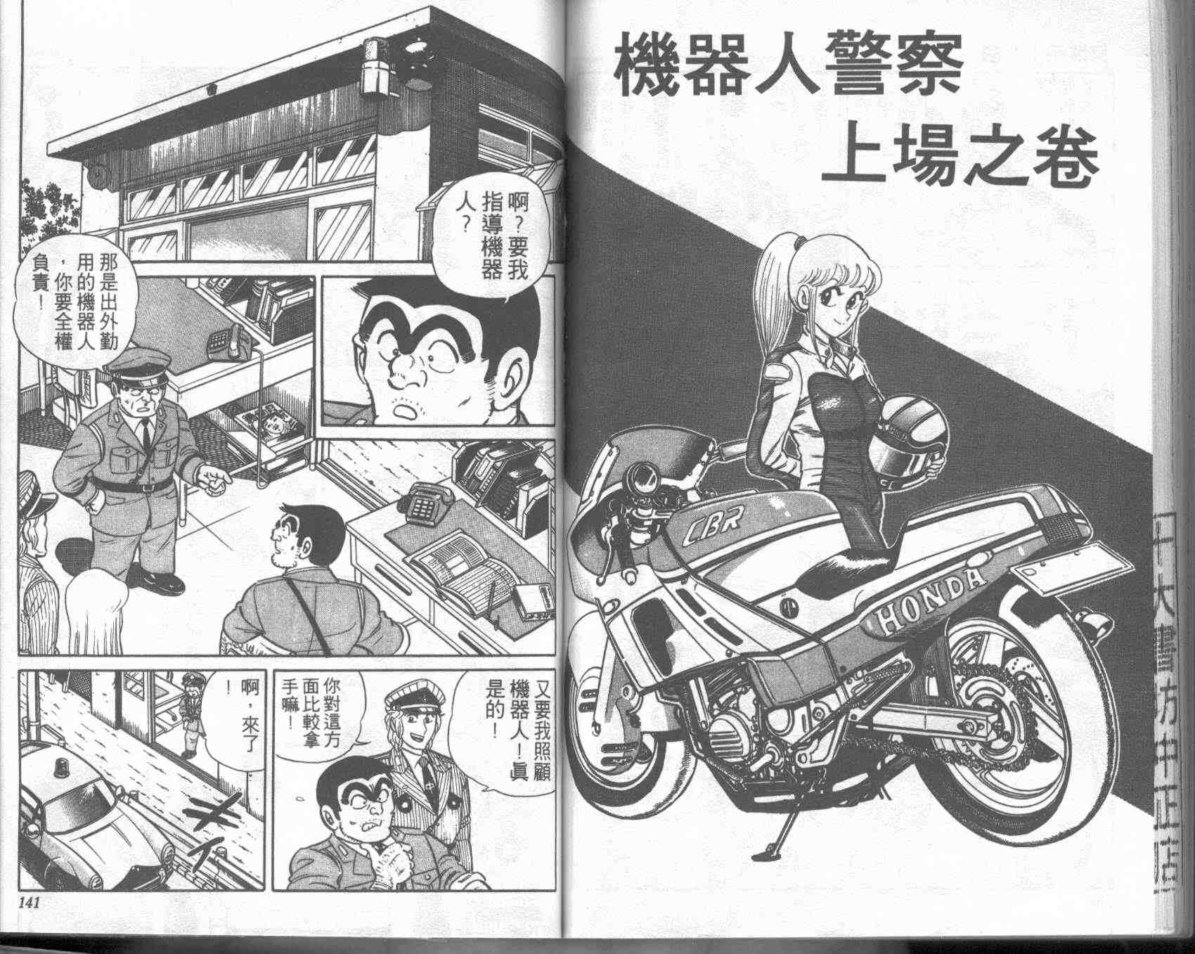 《乌龙派出所》漫画最新章节第2卷免费下拉式在线观看章节第【69】张图片