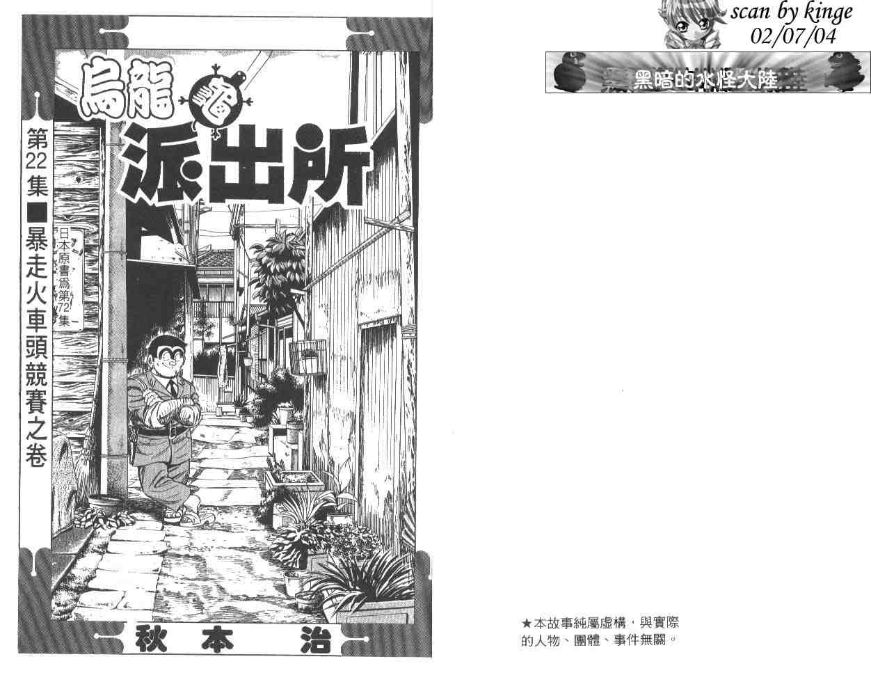 《乌龙派出所》漫画最新章节第22卷免费下拉式在线观看章节第【2】张图片