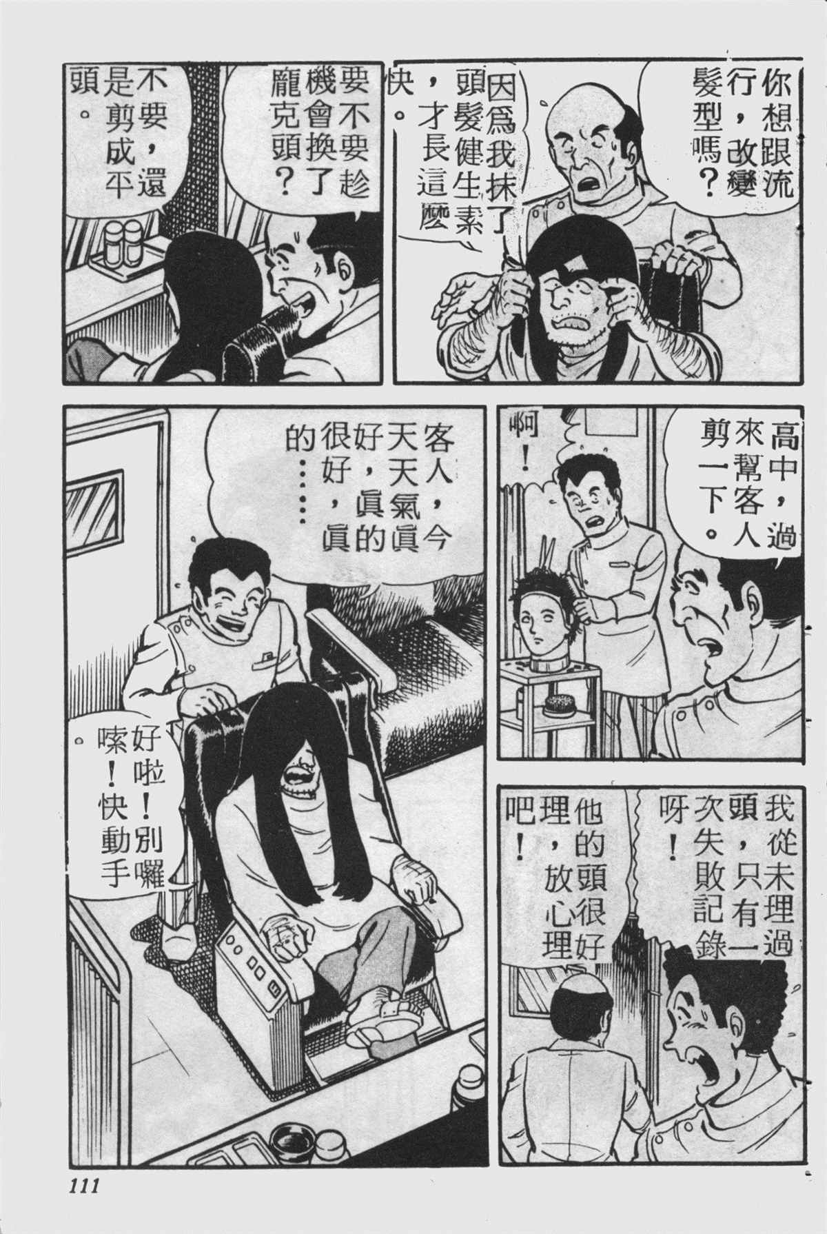 《乌龙派出所》漫画最新章节原版第25卷免费下拉式在线观看章节第【110】张图片