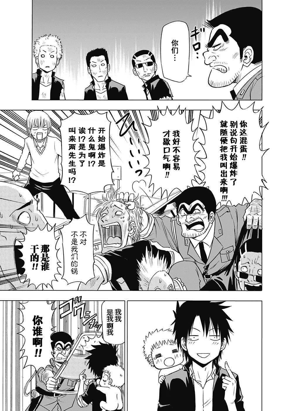 《乌龙派出所》漫画最新章节恶魔奶爸联动短篇免费下拉式在线观看章节第【3】张图片