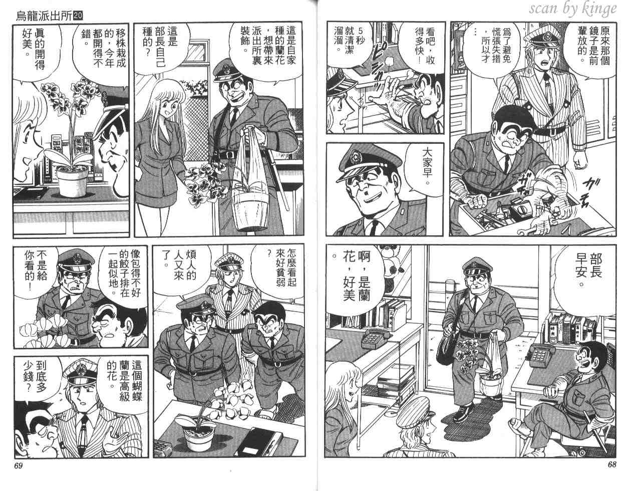 《乌龙派出所》漫画最新章节第20卷免费下拉式在线观看章节第【35】张图片