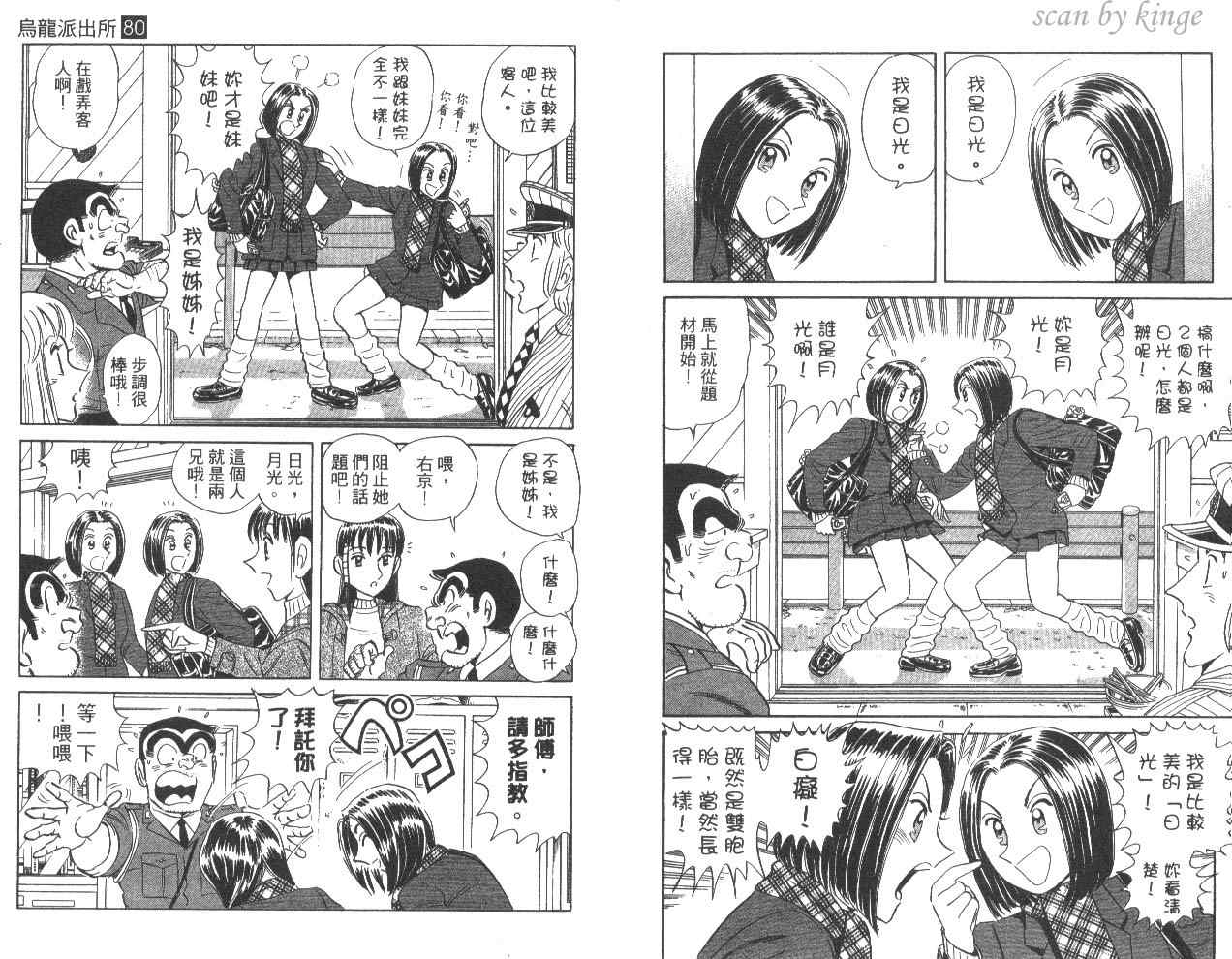 《乌龙派出所》漫画最新章节第80卷免费下拉式在线观看章节第【7】张图片