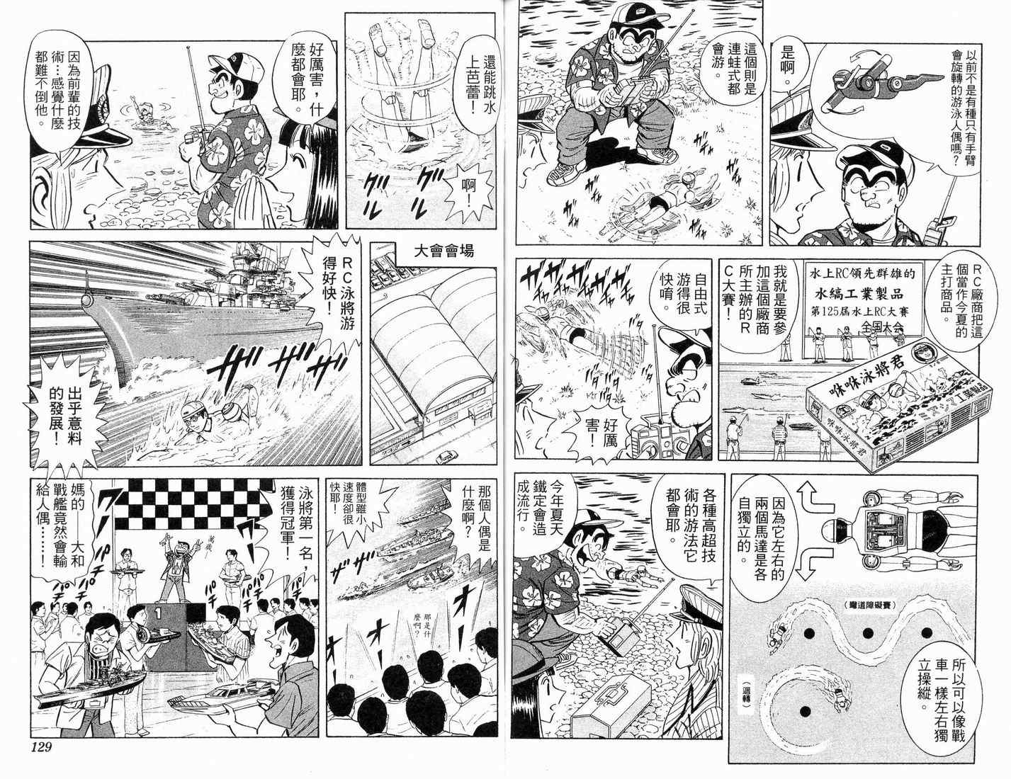 《乌龙派出所》漫画最新章节第88卷免费下拉式在线观看章节第【65】张图片