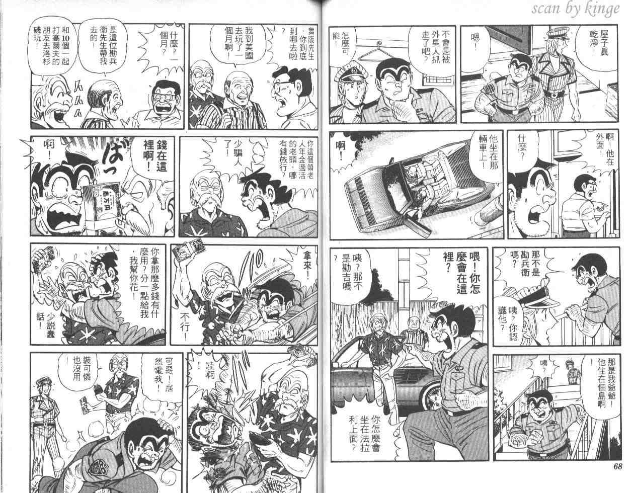 《乌龙派出所》漫画最新章节第46卷免费下拉式在线观看章节第【35】张图片