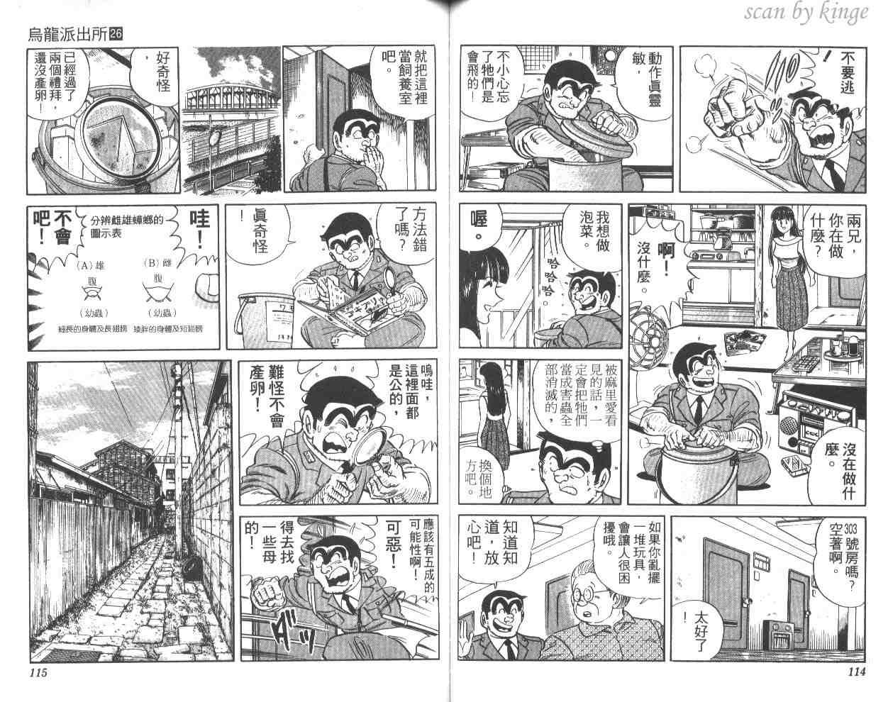 《乌龙派出所》漫画最新章节第26卷免费下拉式在线观看章节第【58】张图片