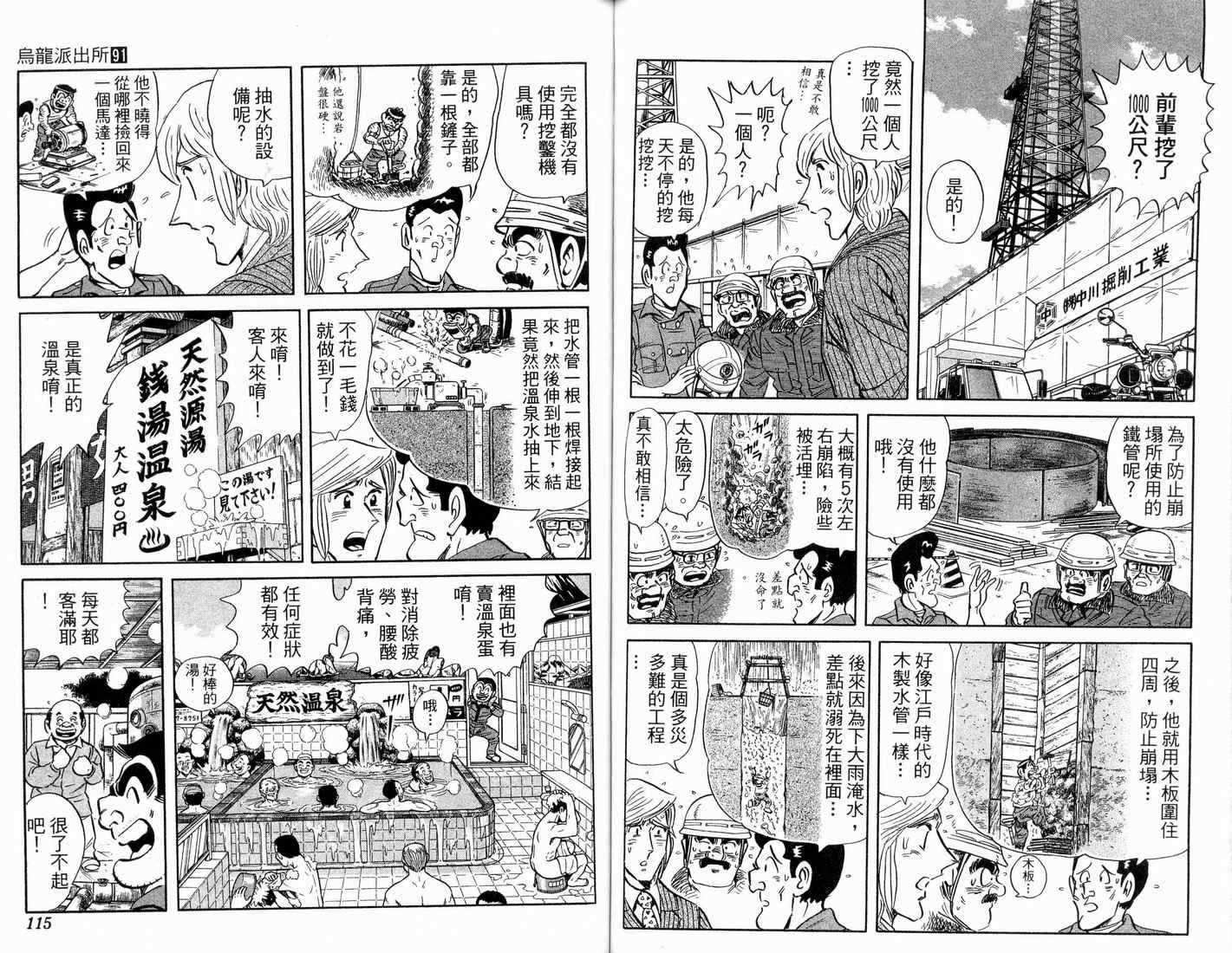 《乌龙派出所》漫画最新章节第91卷免费下拉式在线观看章节第【59】张图片