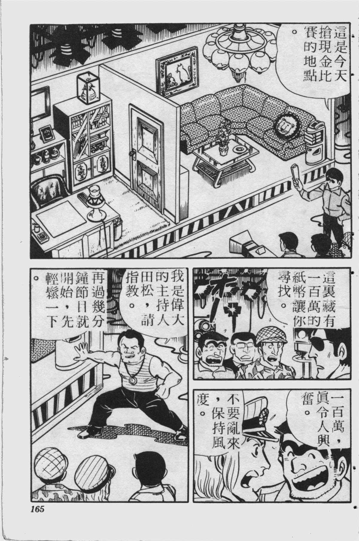 《乌龙派出所》漫画最新章节原版第23卷免费下拉式在线观看章节第【164】张图片