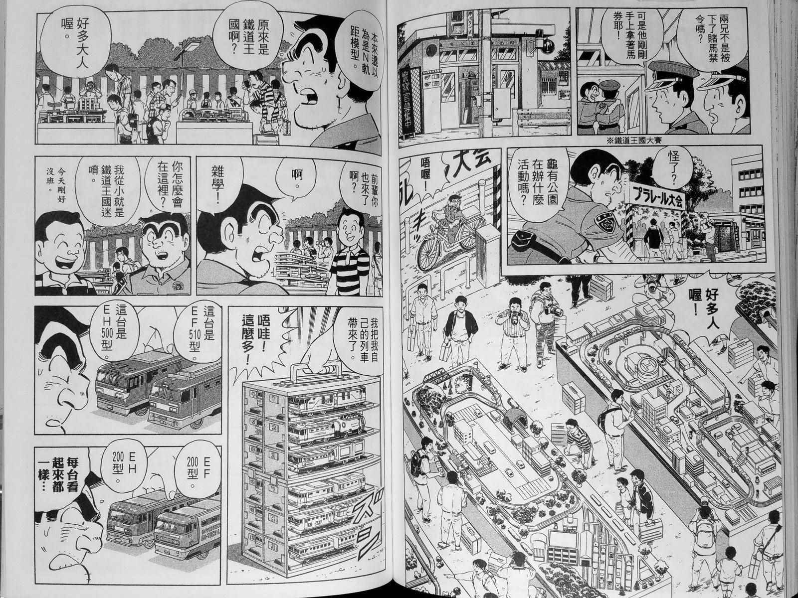 《乌龙派出所》漫画最新章节第142卷免费下拉式在线观看章节第【88】张图片