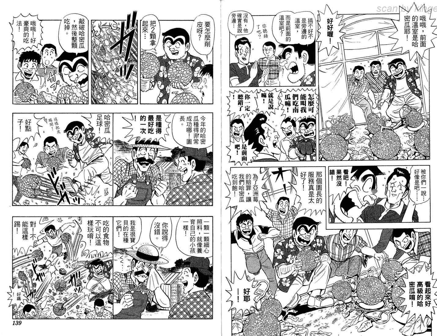 《乌龙派出所》漫画最新章节第86卷免费下拉式在线观看章节第【69】张图片