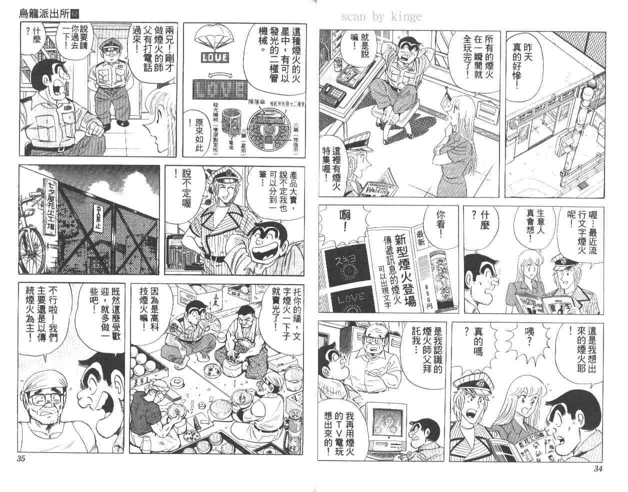 《乌龙派出所》漫画最新章节第62卷免费下拉式在线观看章节第【18】张图片