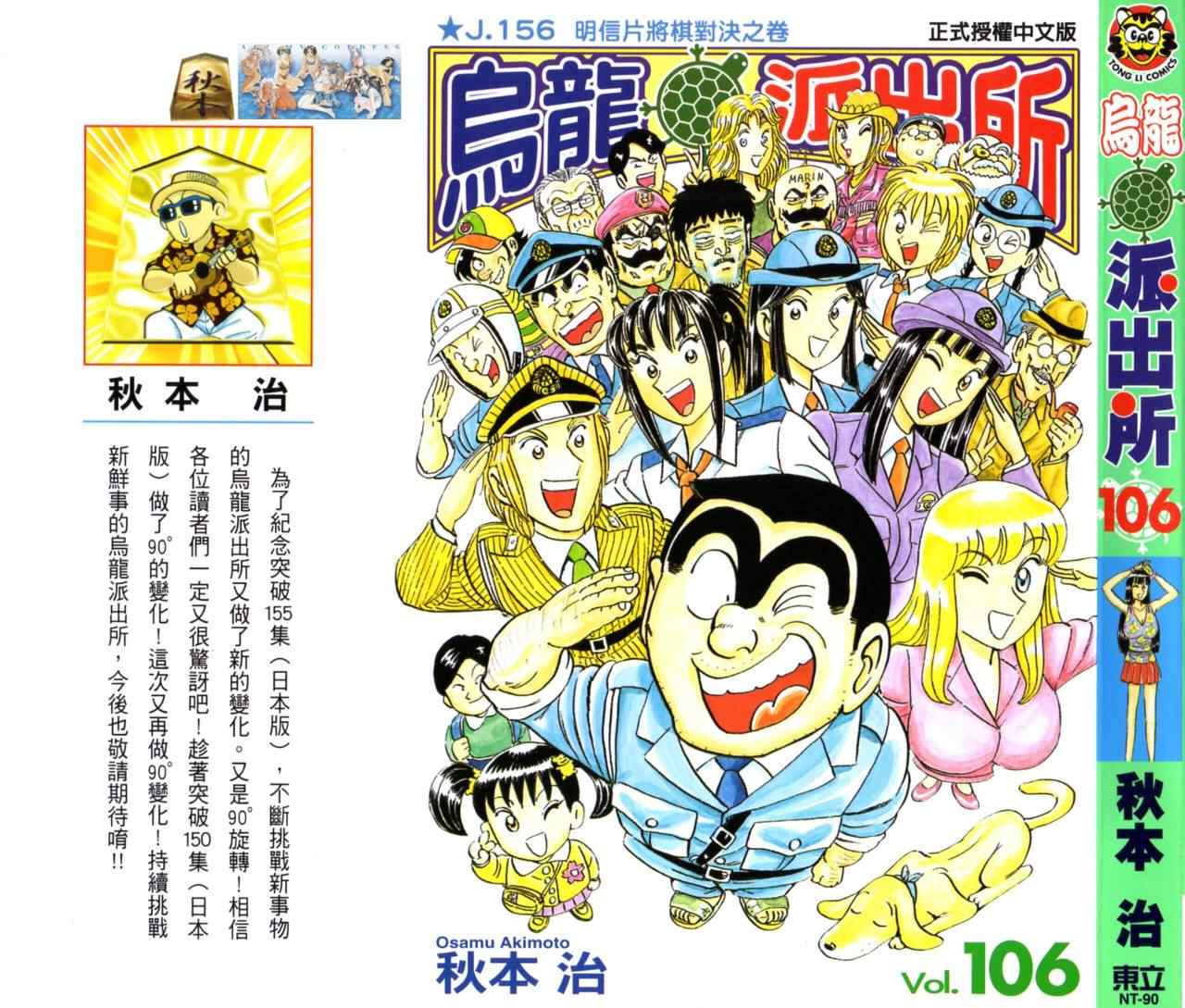 《乌龙派出所》漫画最新章节Vol106免费下拉式在线观看章节第【2】张图片