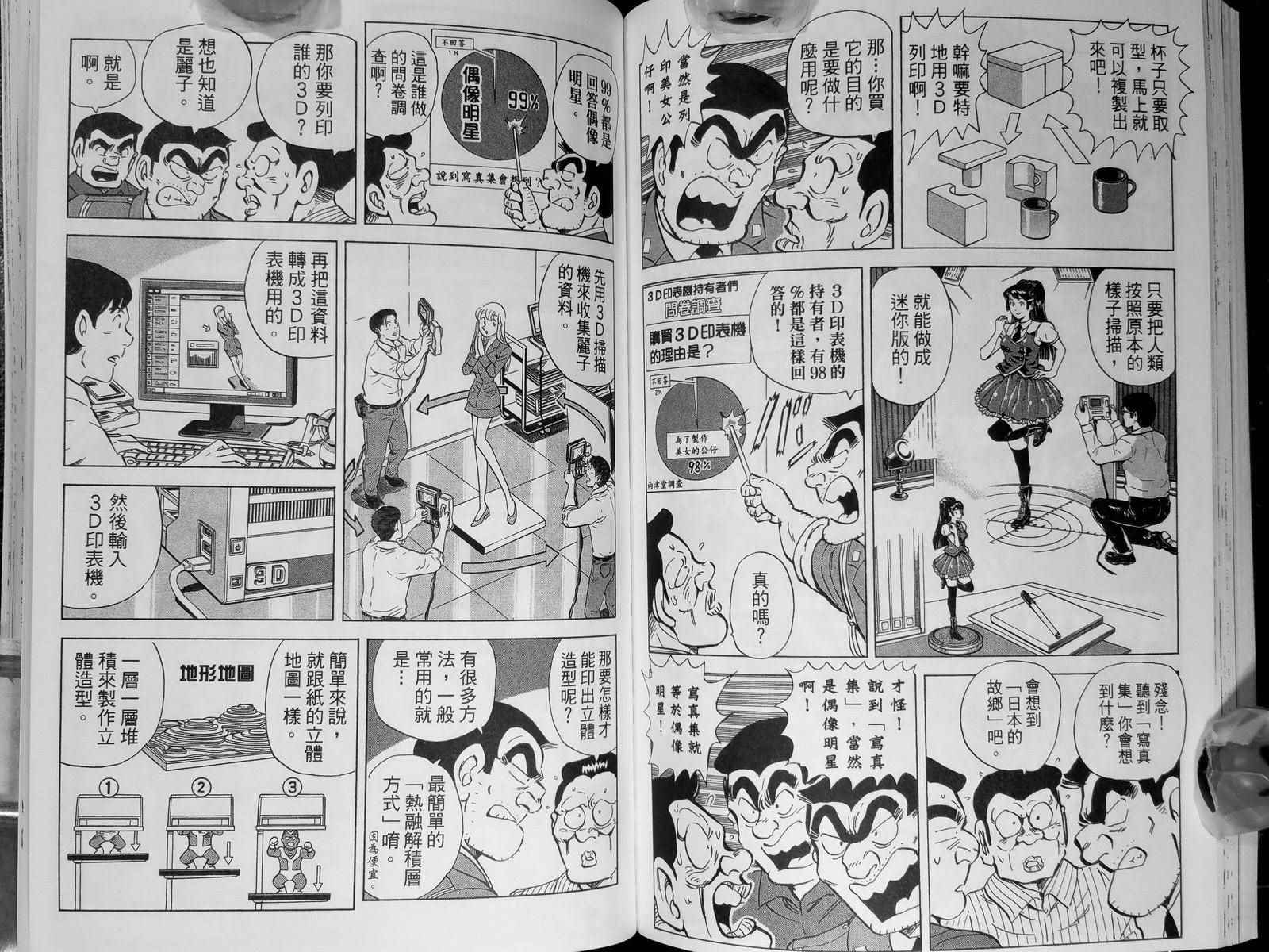 《乌龙派出所》漫画最新章节第142卷免费下拉式在线观看章节第【108】张图片