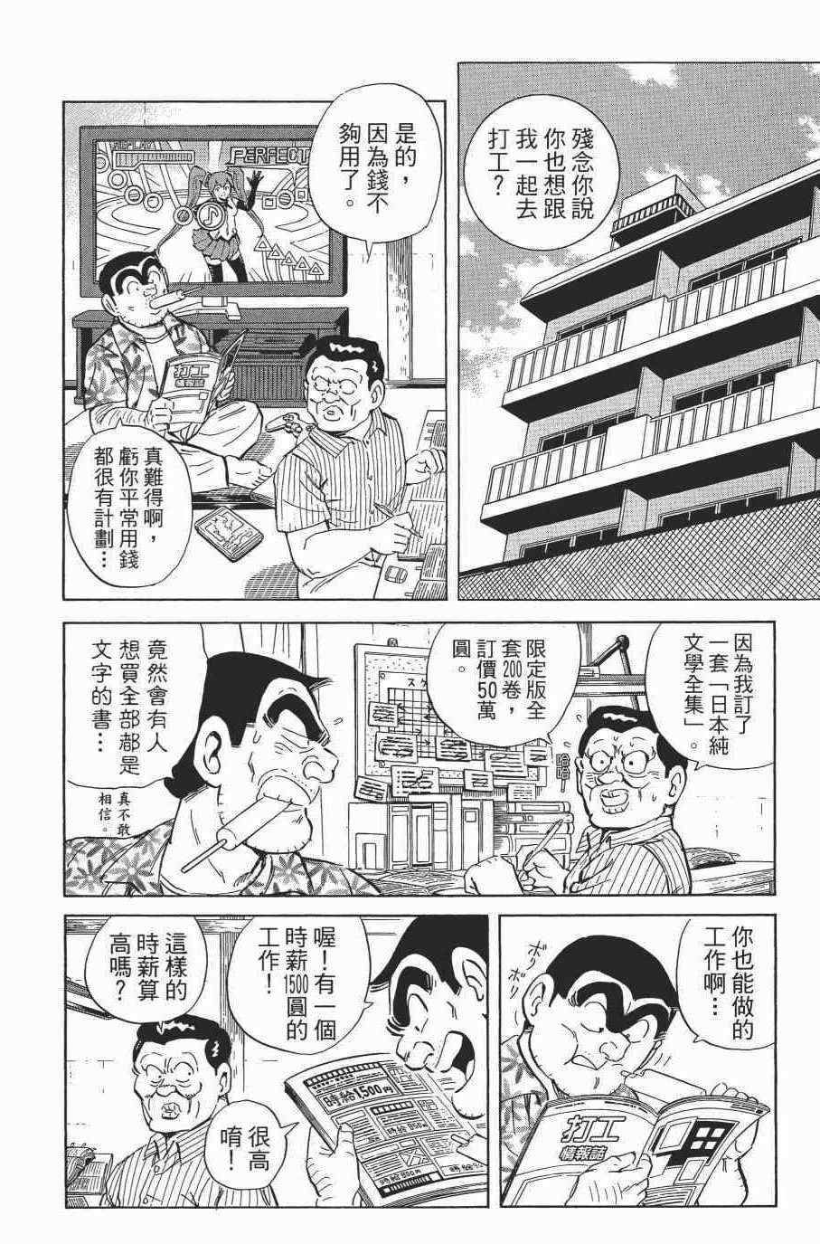 《乌龙派出所》漫画最新章节第138卷免费下拉式在线观看章节第【10】张图片