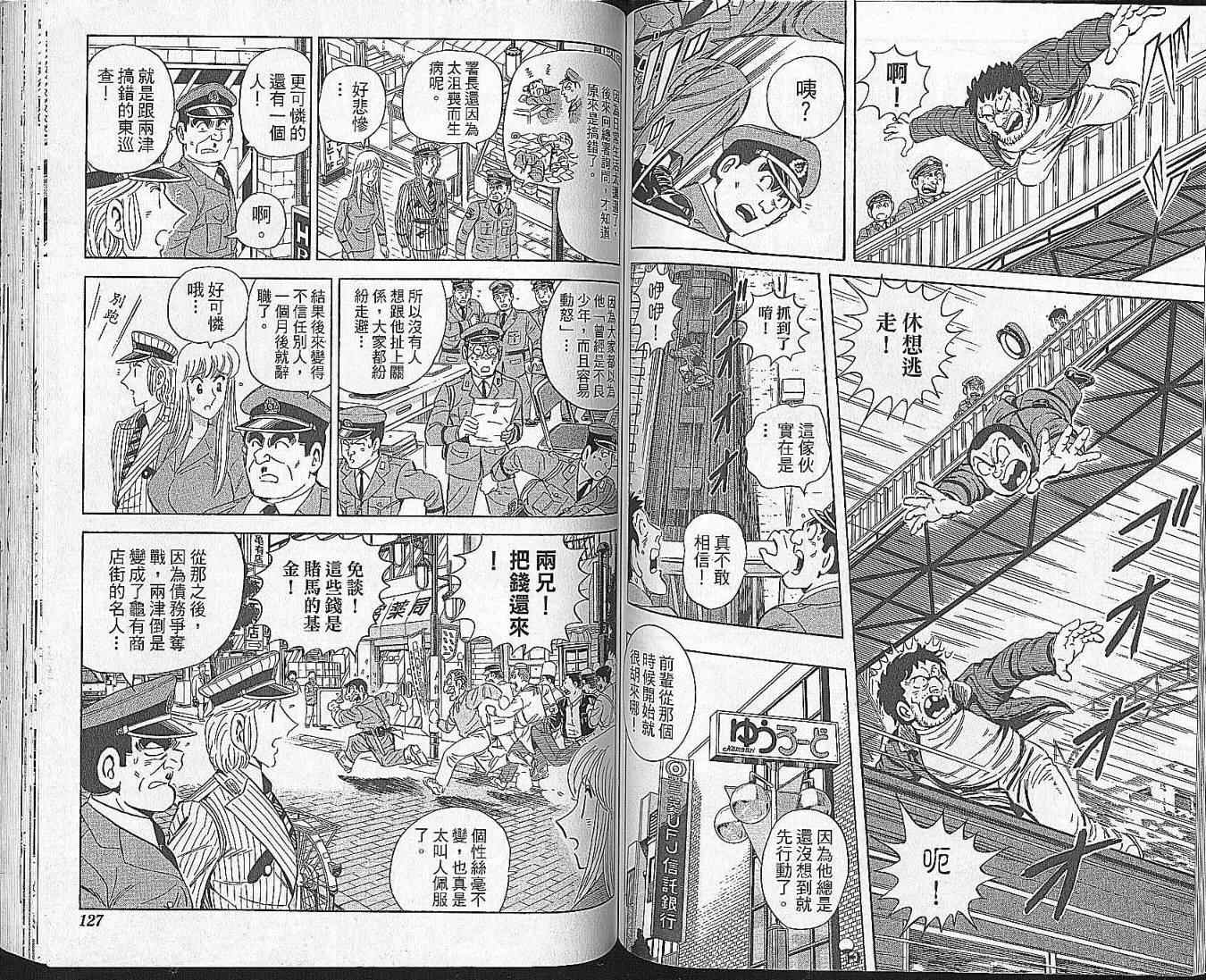 《乌龙派出所》漫画最新章节Vol102免费下拉式在线观看章节第【63】张图片