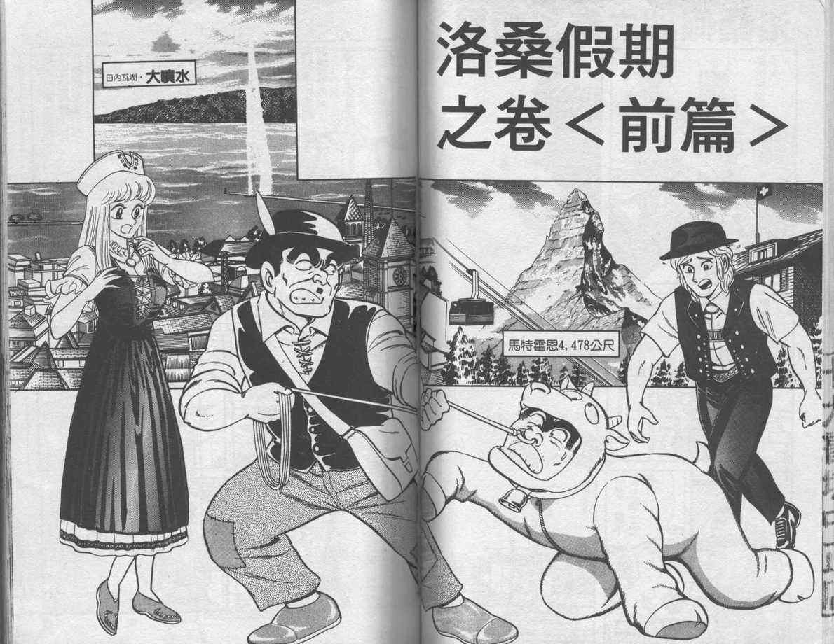 《乌龙派出所》漫画最新章节第6卷免费下拉式在线观看章节第【71】张图片