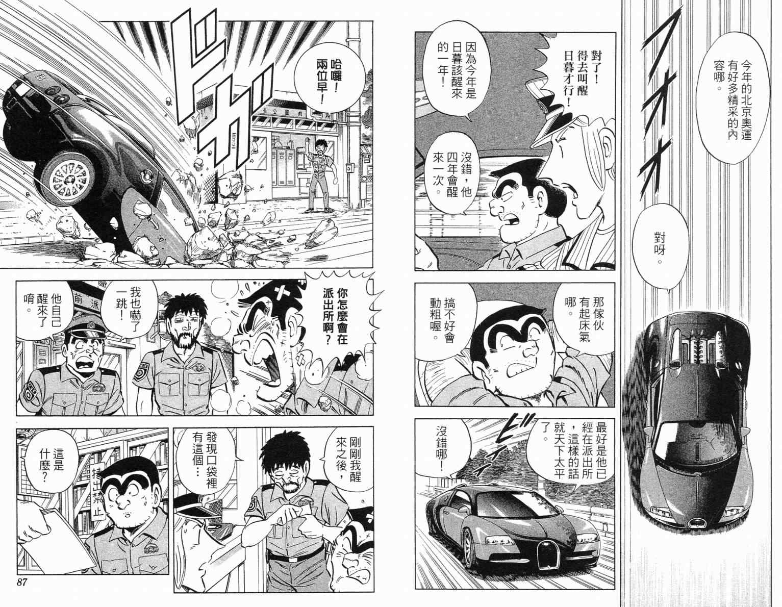 《乌龙派出所》漫画最新章节Vol115免费下拉式在线观看章节第【44】张图片