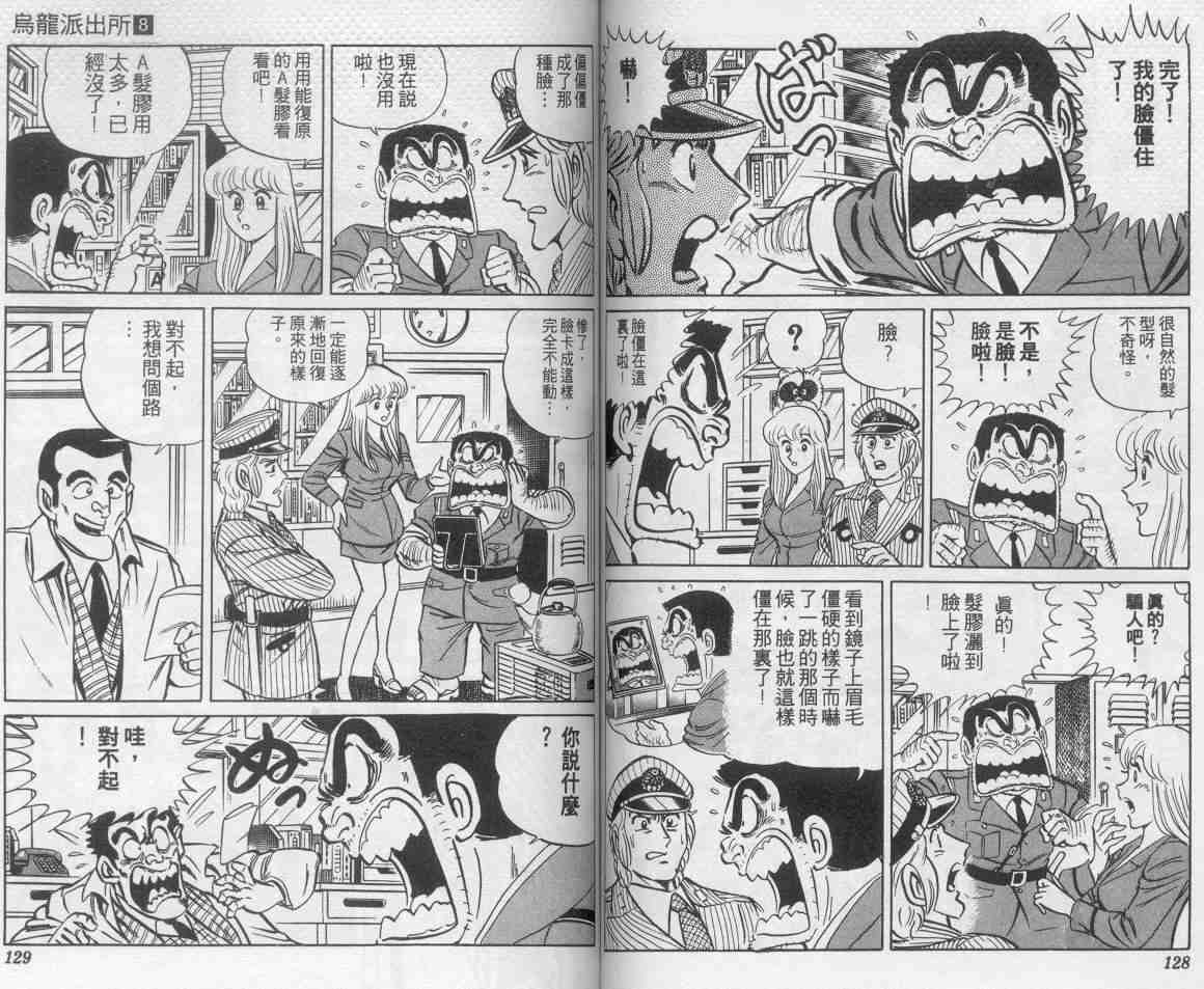 《乌龙派出所》漫画最新章节第8卷免费下拉式在线观看章节第【64】张图片